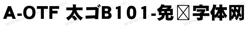 A-OTF 太ゴB101字体转换